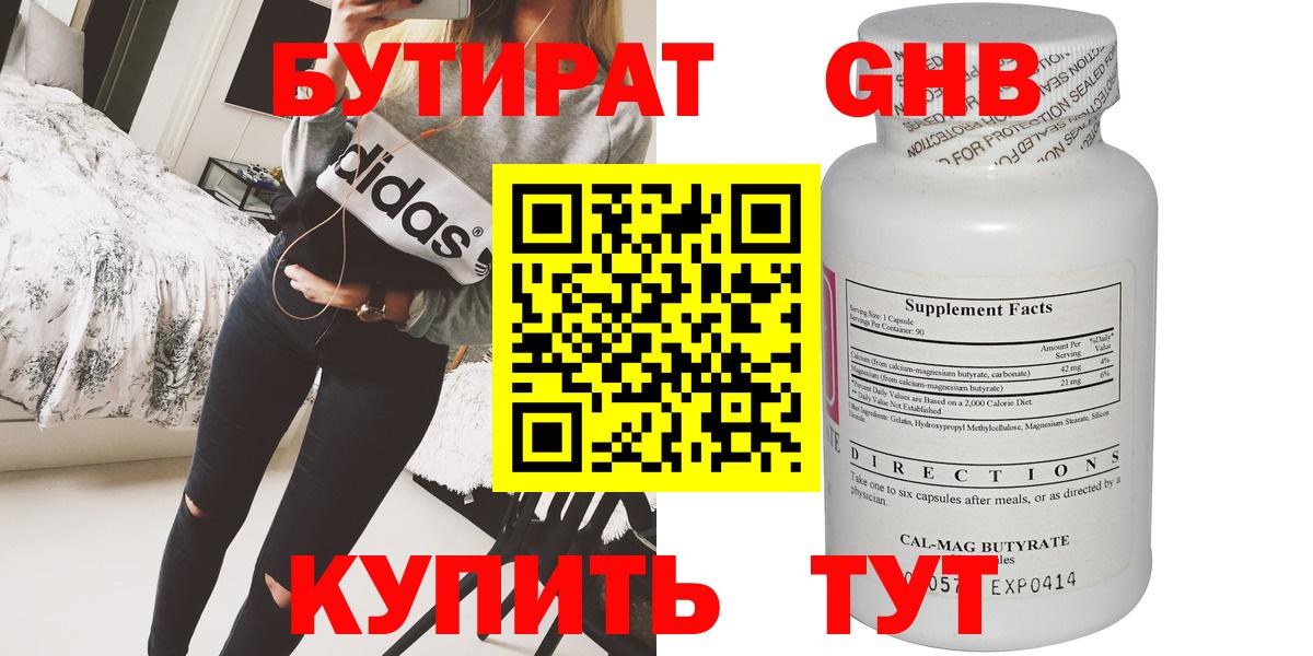 БУТИРАТ бутик  Вход с VPN  БУТИРАТ  Миллерово 