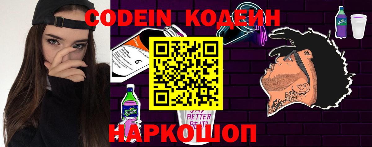 Кодеин напиток Lean (лин) Миллерово