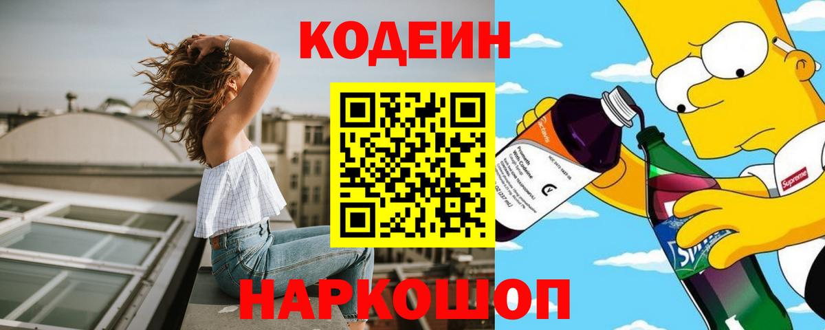 Codein Purple Drank  Codein напиток Lean (лин)  Миллерово  Вход с VPN 