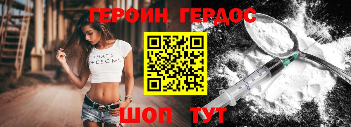 Героин герыч  Вход с VPN  Миллерово 