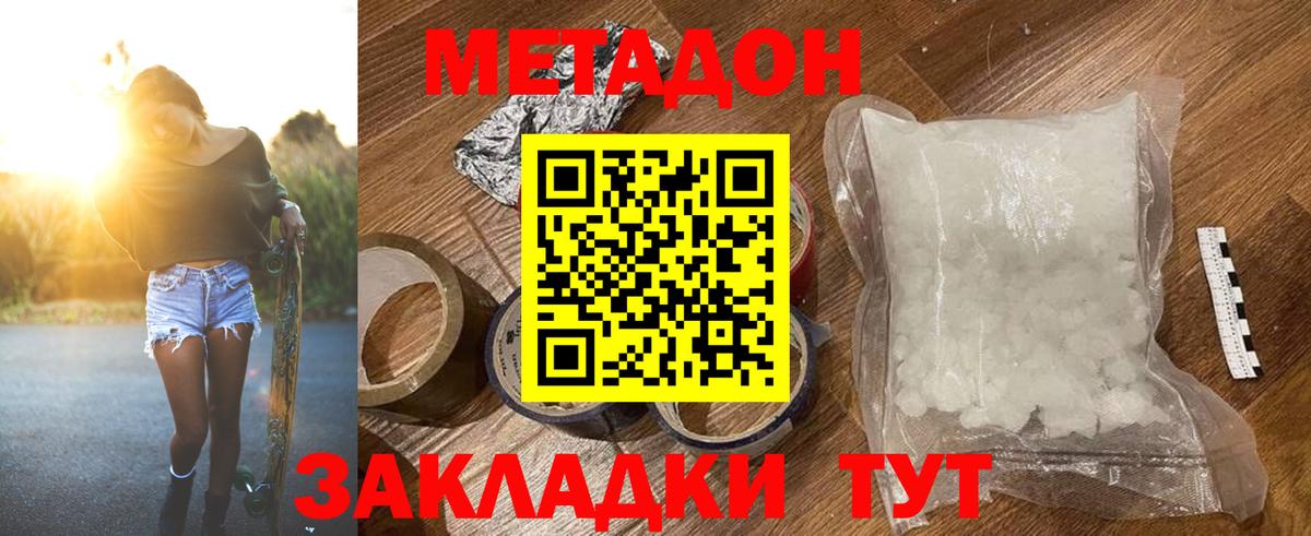 Метадон кристалл Миллерово
