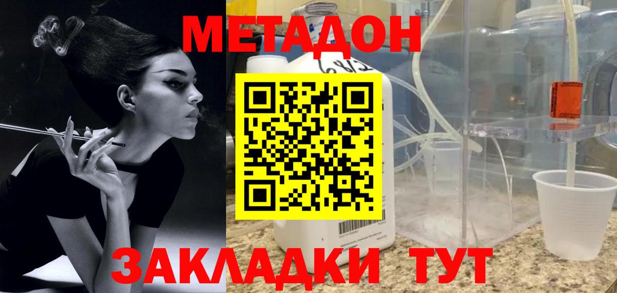 Миллерово  МЕТАДОН VHQ  Вход с VPN  Метадон methadone 